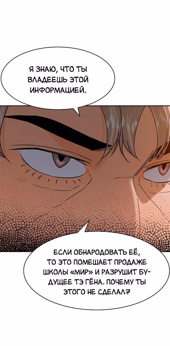 Мир власти и денег — Том 2 · Глава 81, страница 23