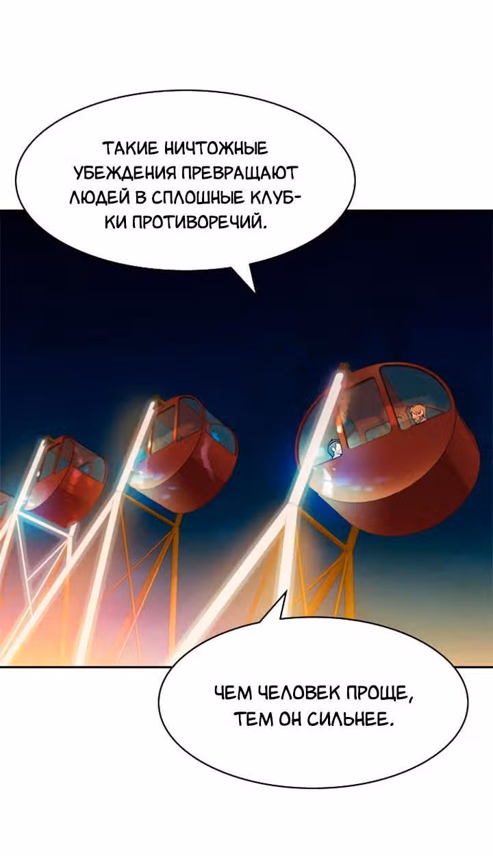 Мир власти и денег — Том 2 · Глава 81, страница 29