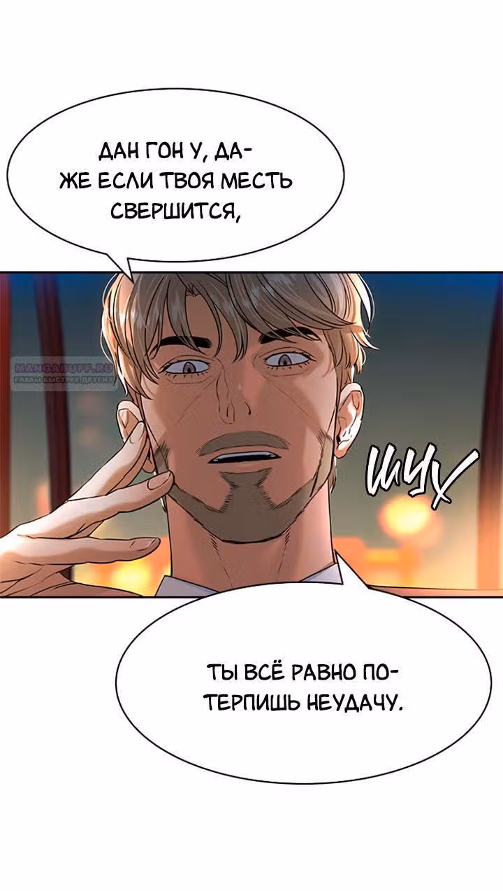 Мир власти и денег — Том 2 · Глава 81, страница 30