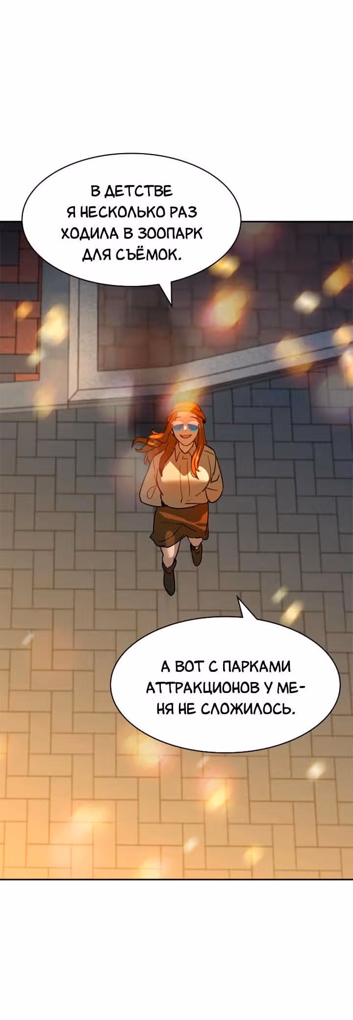 Мир власти и денег — Том 2 · Глава 81, страница 51