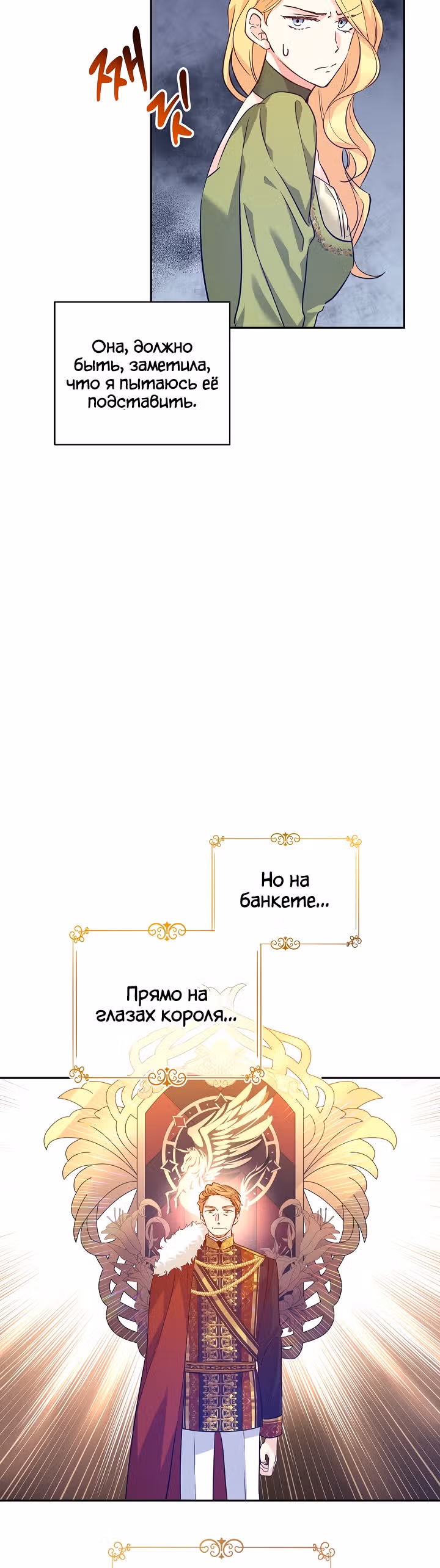 Давайте сменим жанр — Том 2 · Глава 60, страница 5