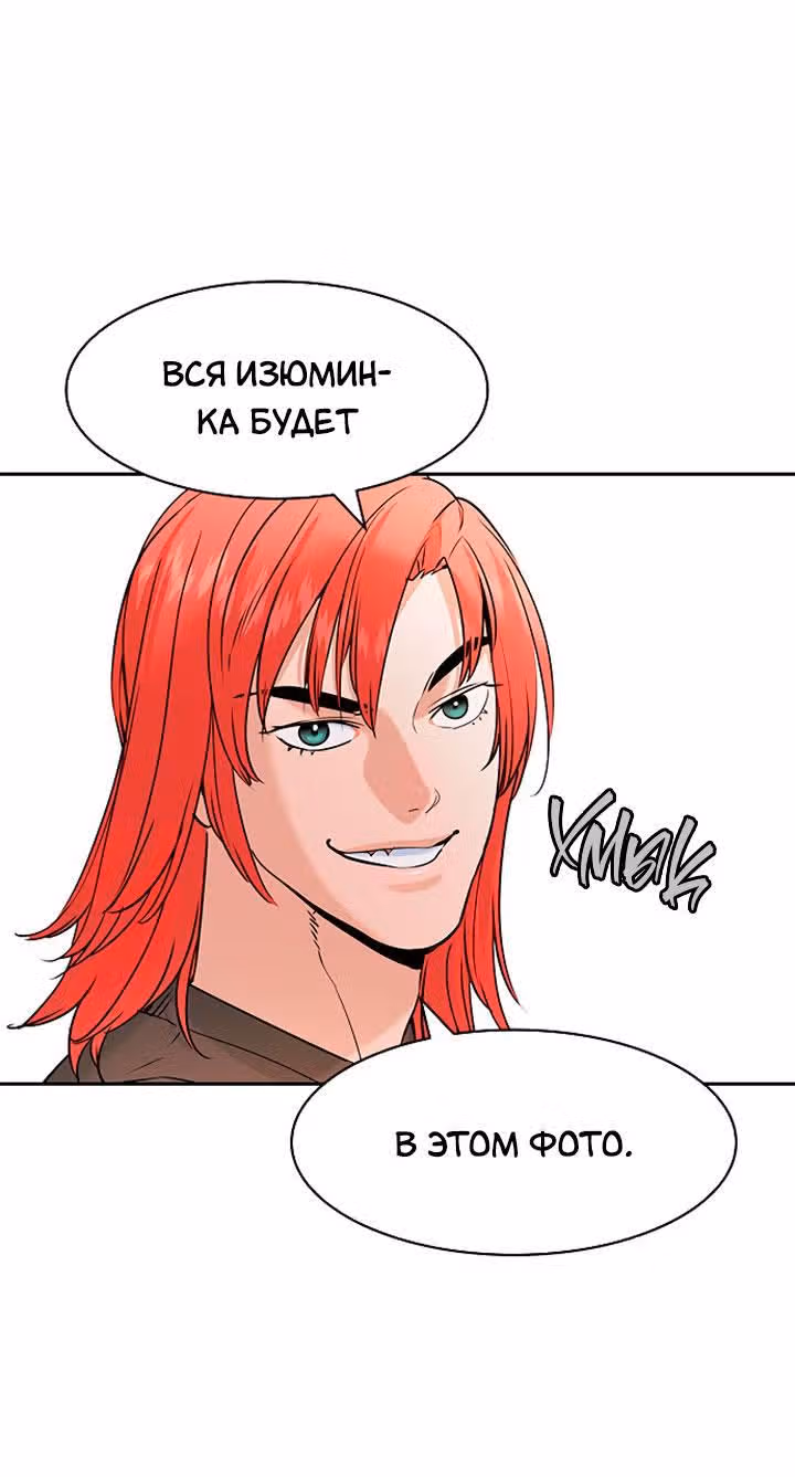 Мир власти и денег — Том 2 · Глава 80, страница 37