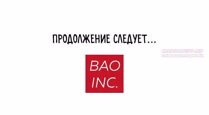 Мир власти и денег — Том 2 · Глава 80, страница 68