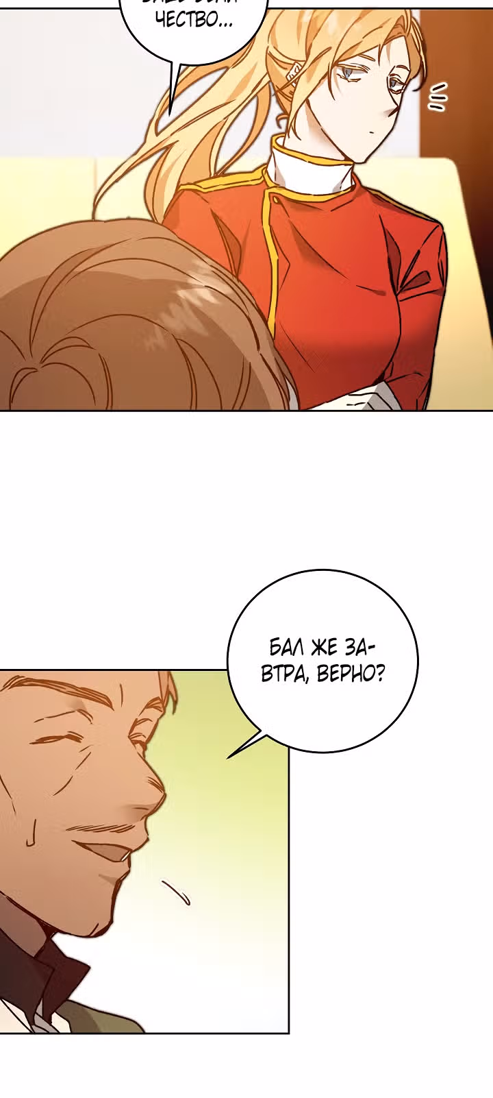 Я стала злодейкой-императрицей романа — Том 1 · Глава 38, страница 39