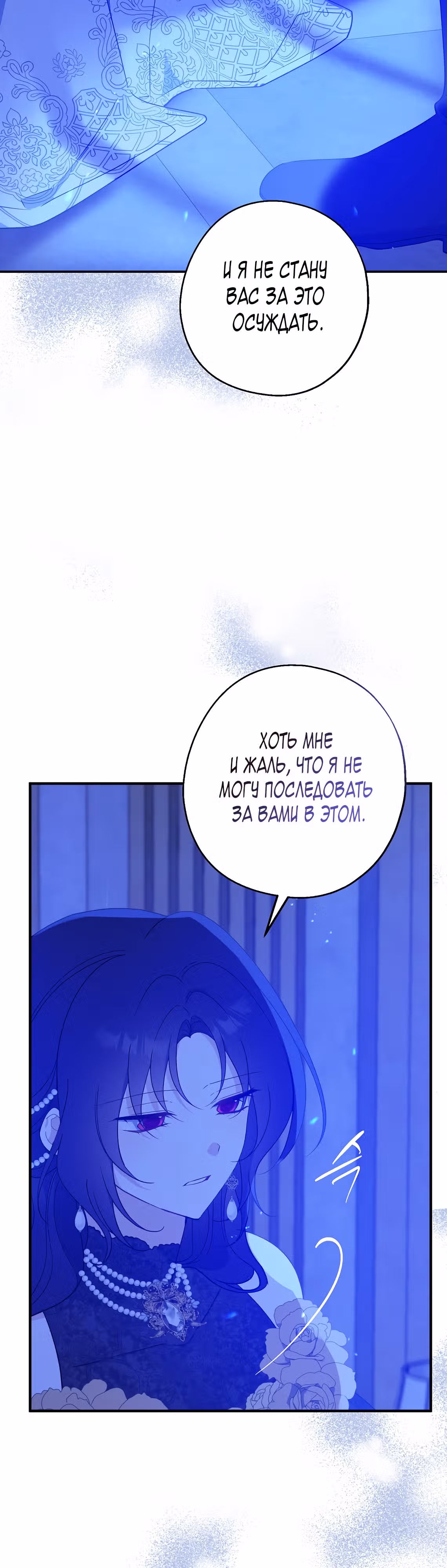 Я стала богатой аристократкой — Том 3 · Глава 88, страница 33