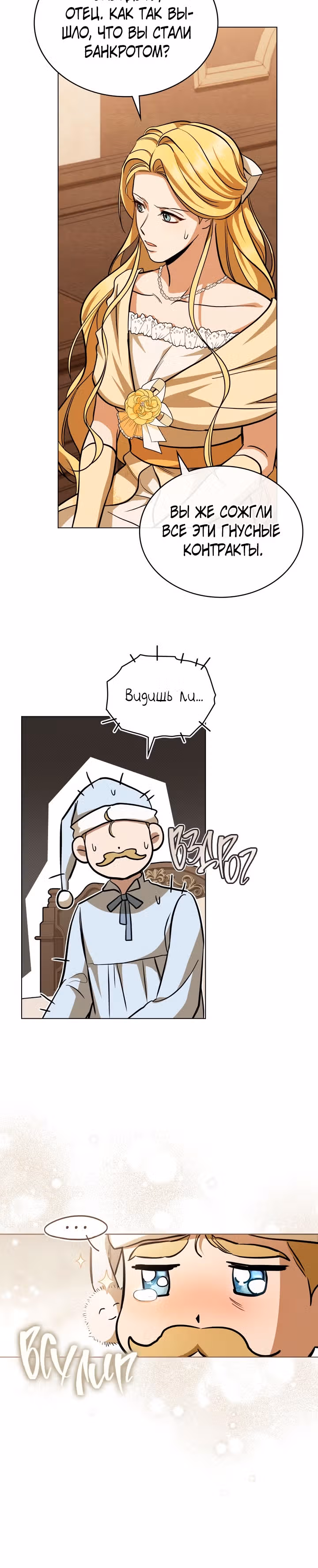 Искупление графа Ноттингема — Том 1 · Глава 10, страница 5