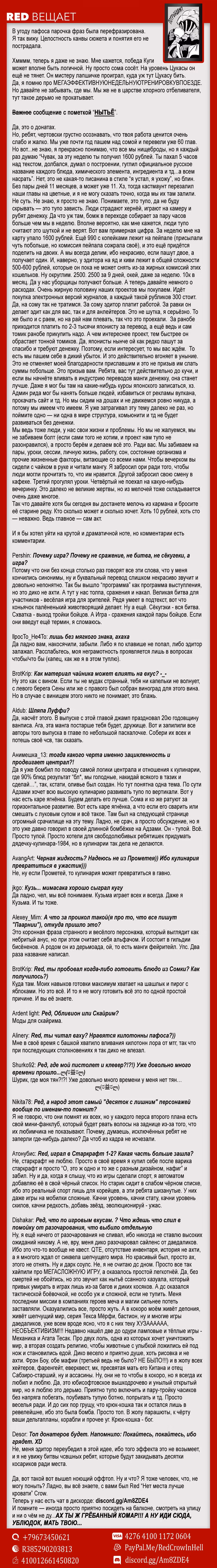 Повар-боец Сома — Том 26 · Глава 224, страница 19