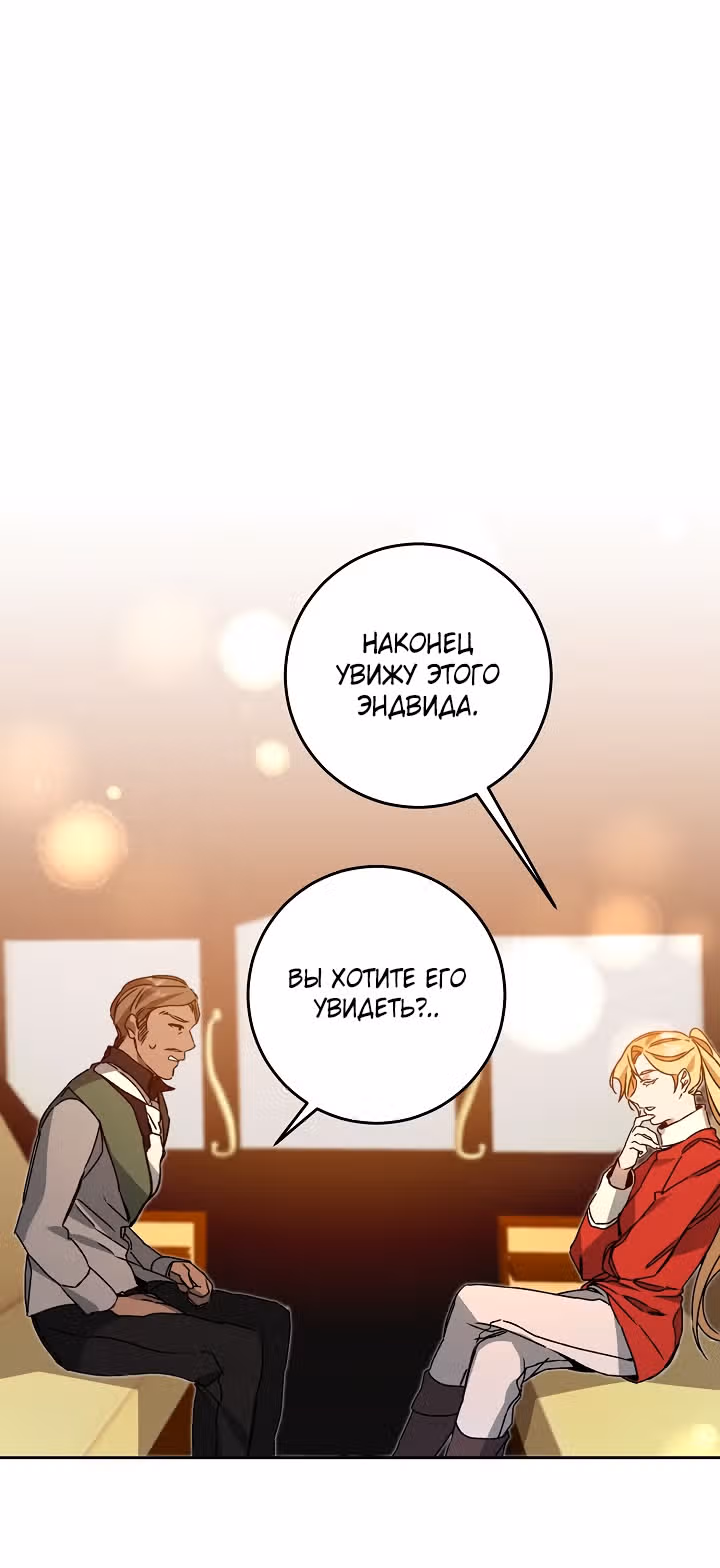 Я стала злодейкой-императрицей романа — Том 1 · Глава 39, страница 1