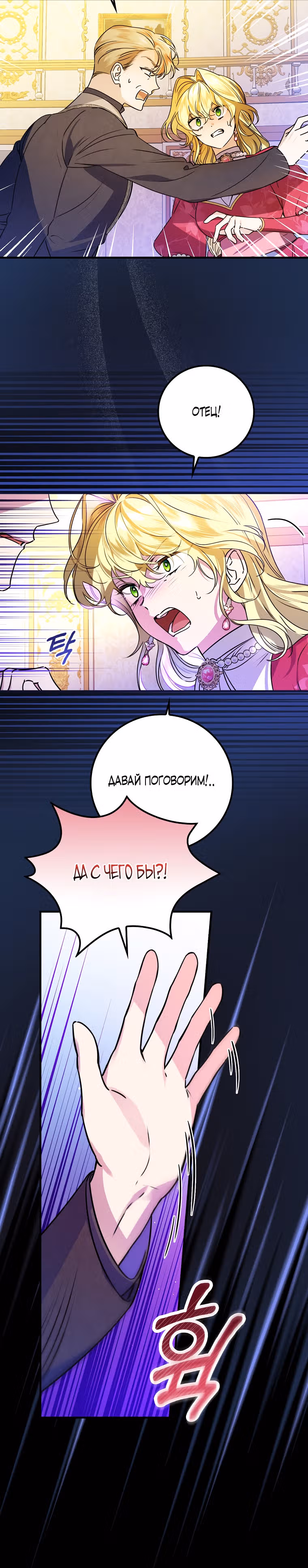 План идеального финала сказки для злодейки — Том 1 · Глава 29, страница 6