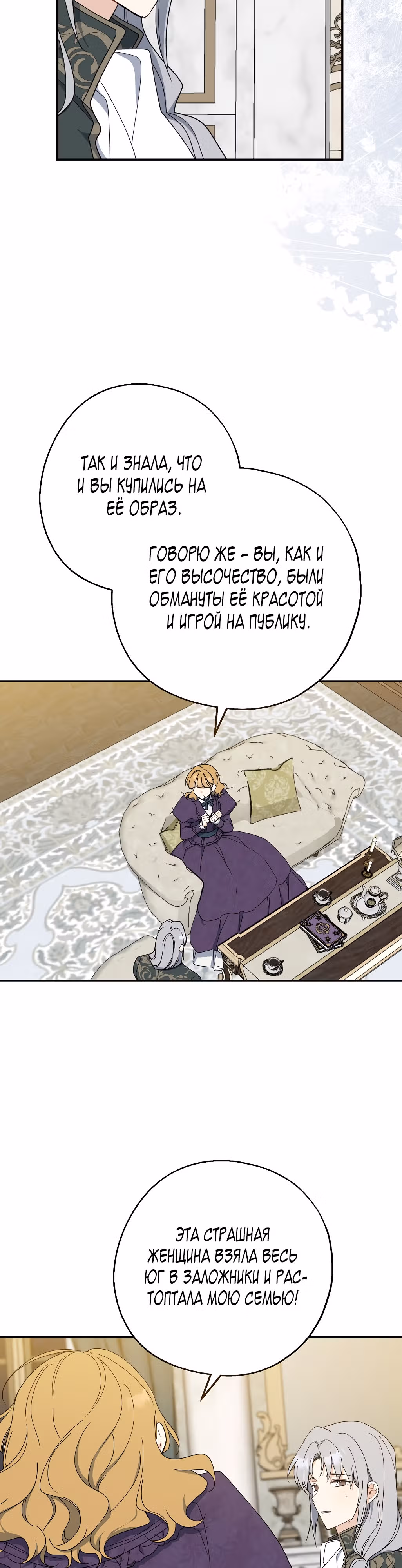 Я стала богатой аристократкой — Том 3 · Глава 89, страница 2