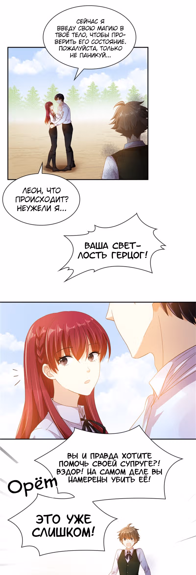 Даже Дьяволица может измениться — Том 2 · Глава 102, страница 3