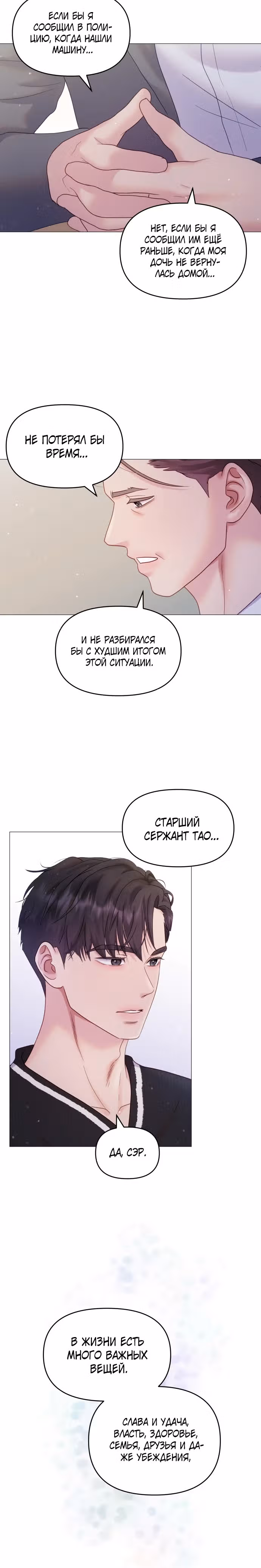 Руководство по использованию зверя — Том 1 · Глава 11, страница 20