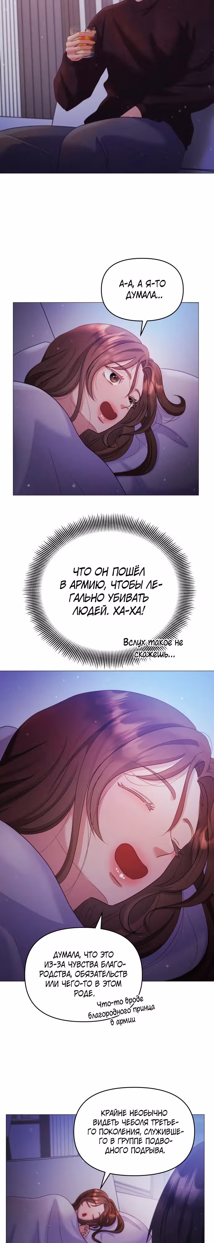 Руководство по использованию зверя — Том 1 · Глава 11, страница 4