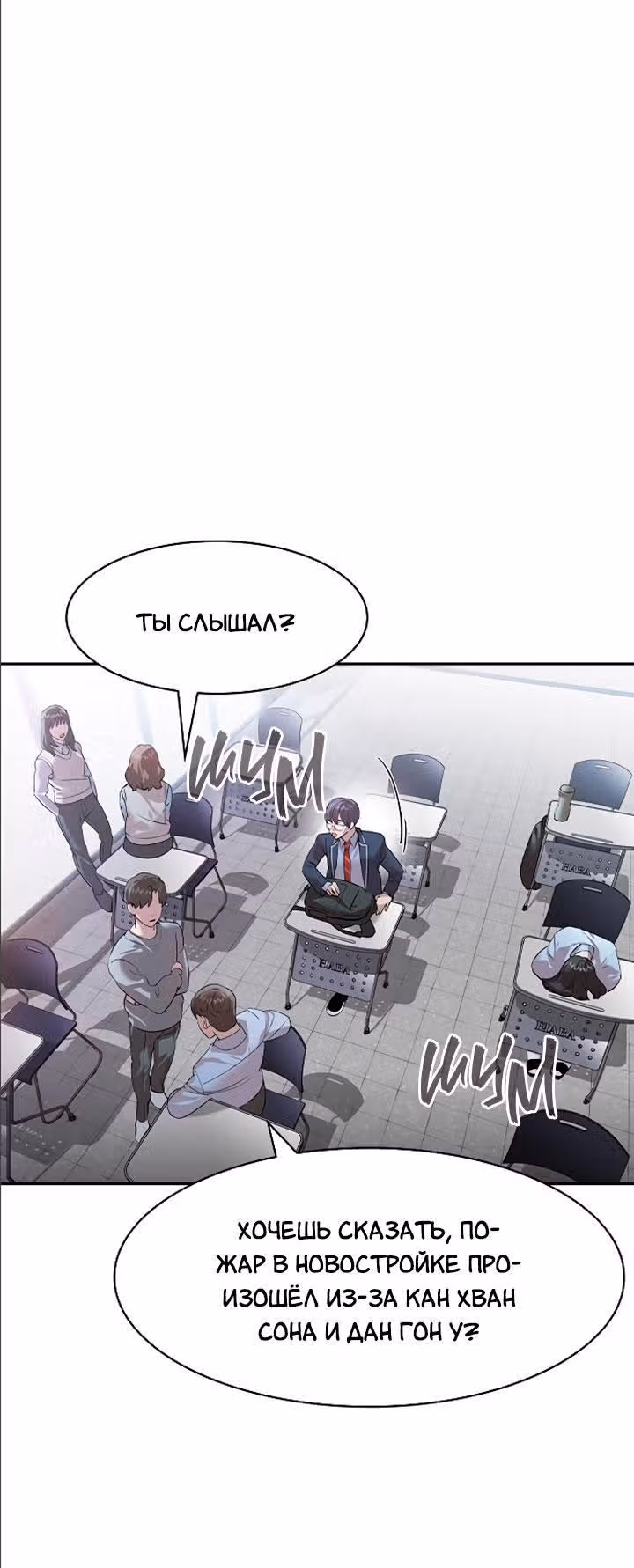 Мир власти и денег — Том 2 · Глава 77, страница 9