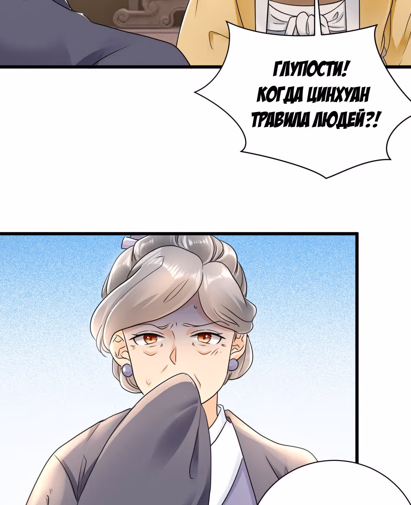 Возвращение Феникса: любимая наложница-судмедэксперт Лэн Ван — Том 1 · Глава 23, страница 39