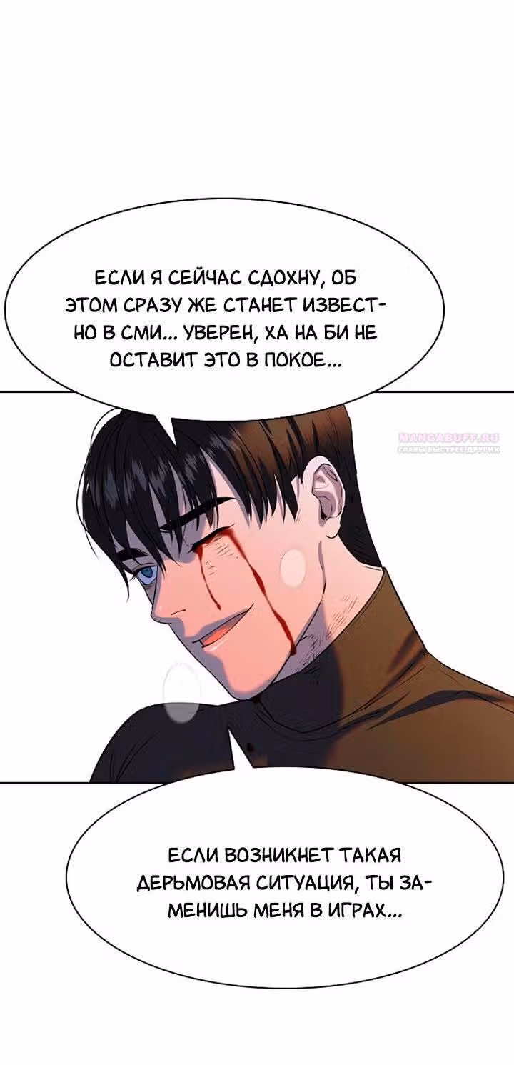 Мир власти и денег — Том 2 · Глава 76, страница 70