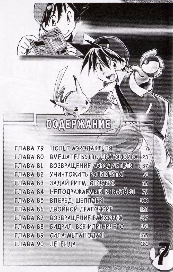 Приключения Покемонов — Том 7 · Глава 79, страница 21