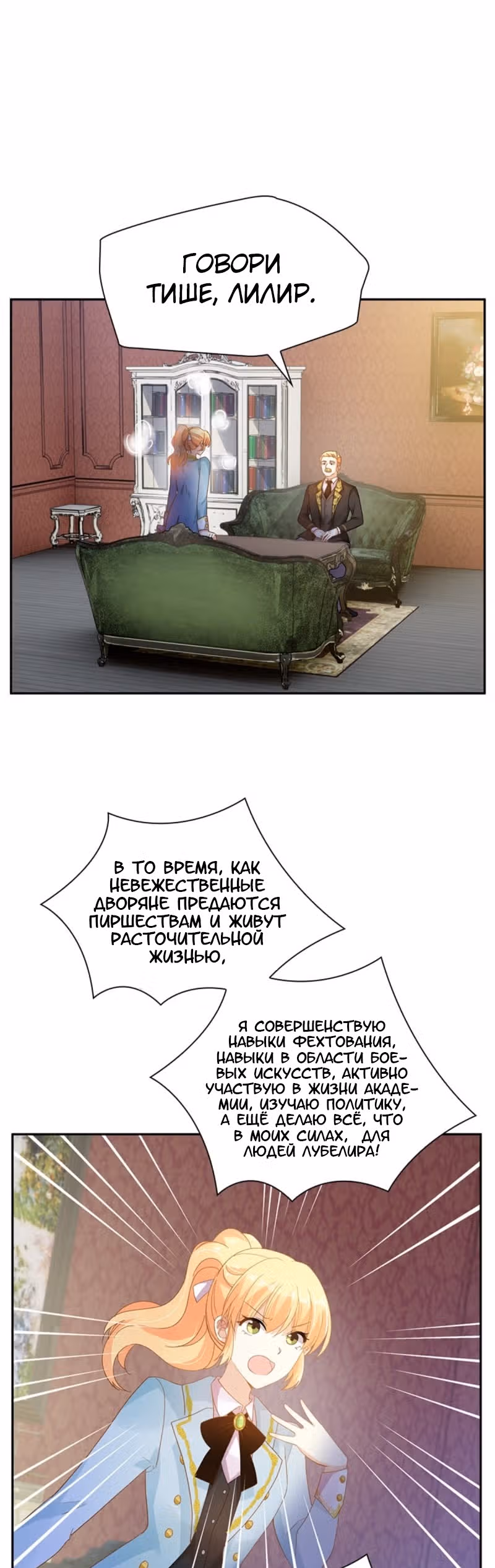 Даже Дьяволица может измениться — Том 2 · Глава 103, страница 16
