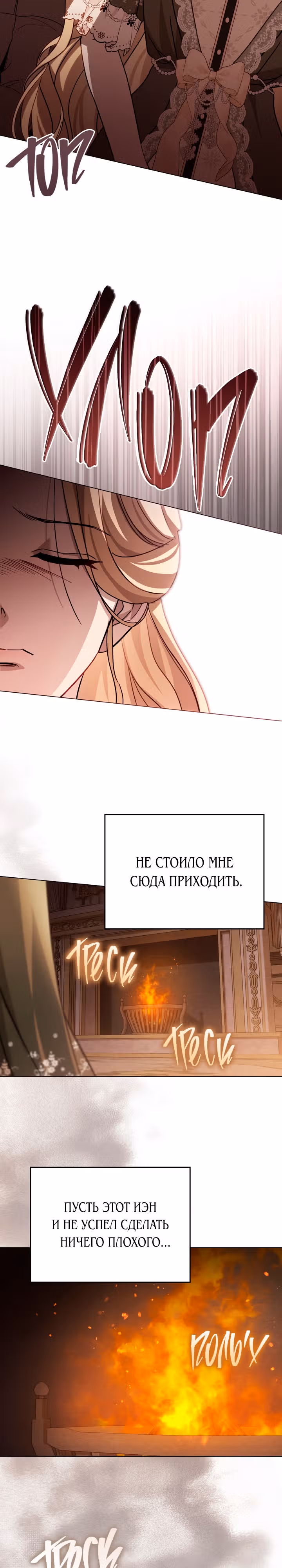 Искупление графа Ноттингема — Том 1 · Глава 12, страница 16