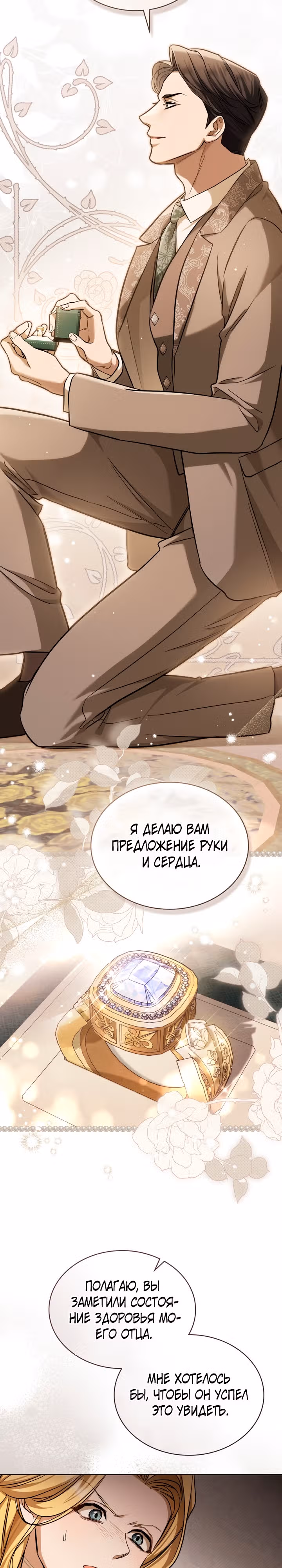 Искупление графа Ноттингема — Том 1 · Глава 12, страница 3