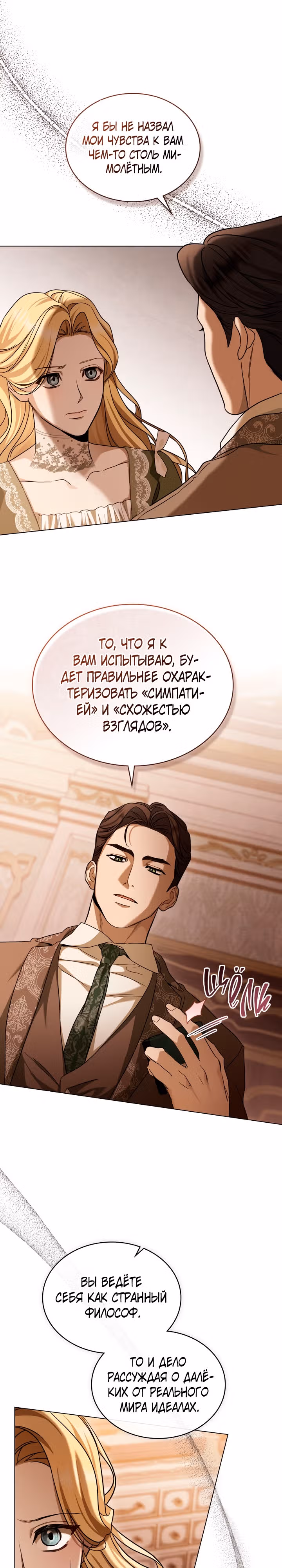 Искупление графа Ноттингема — Том 1 · Глава 12, страница 6