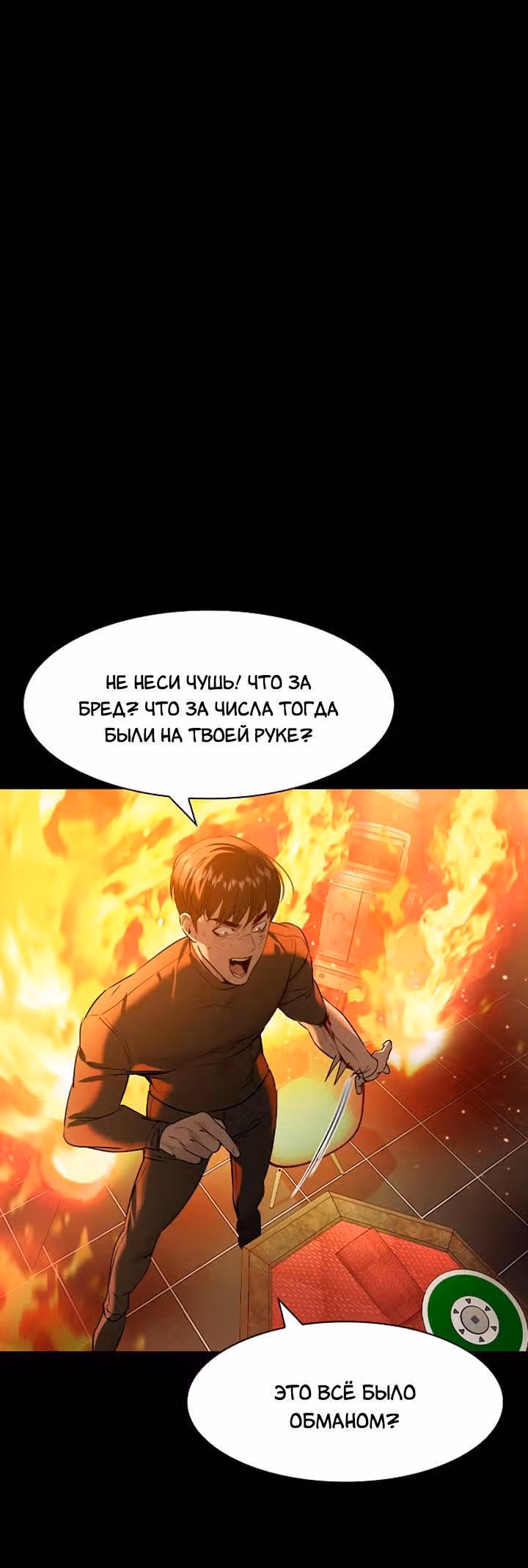Мир власти и денег — Том 2 · Глава 75, страница 11