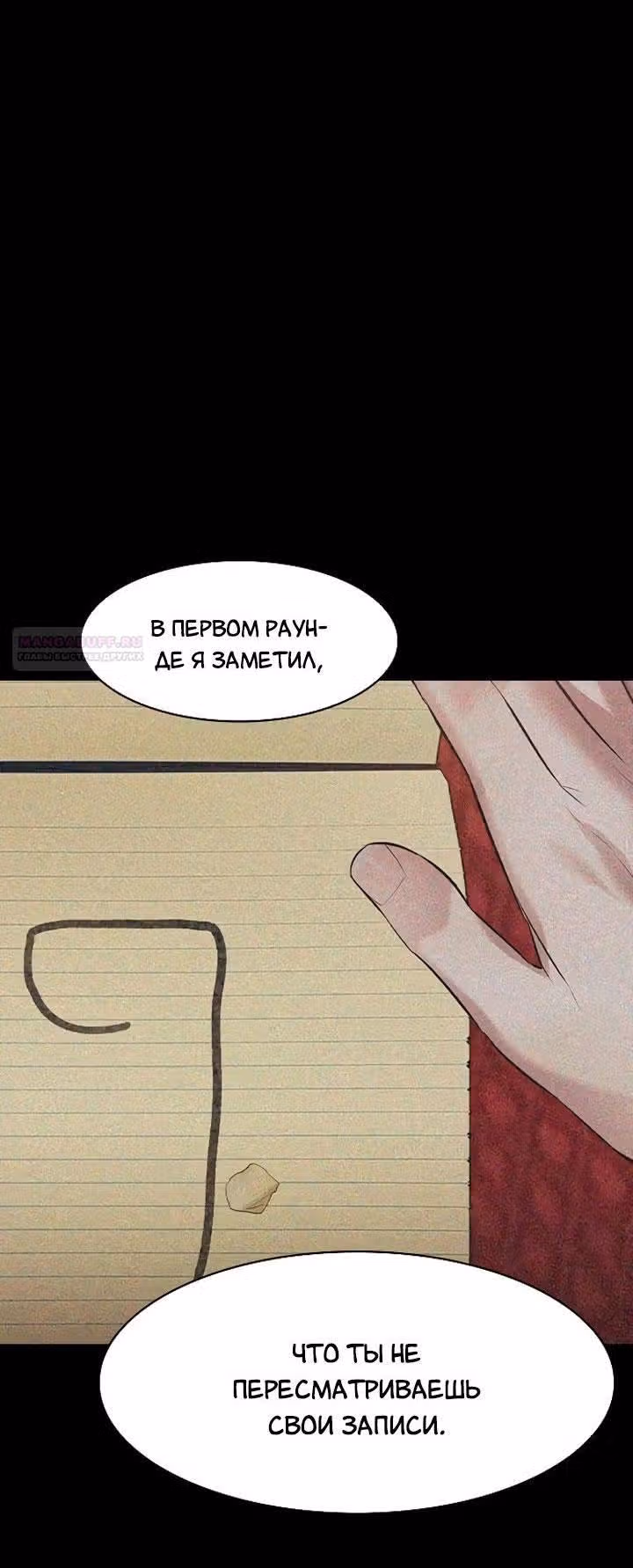 Мир власти и денег — Том 2 · Глава 75, страница 18