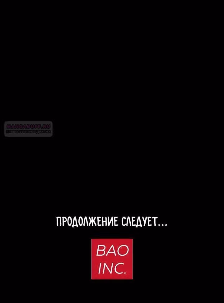 Мир власти и денег — Том 2 · Глава 75, страница 86