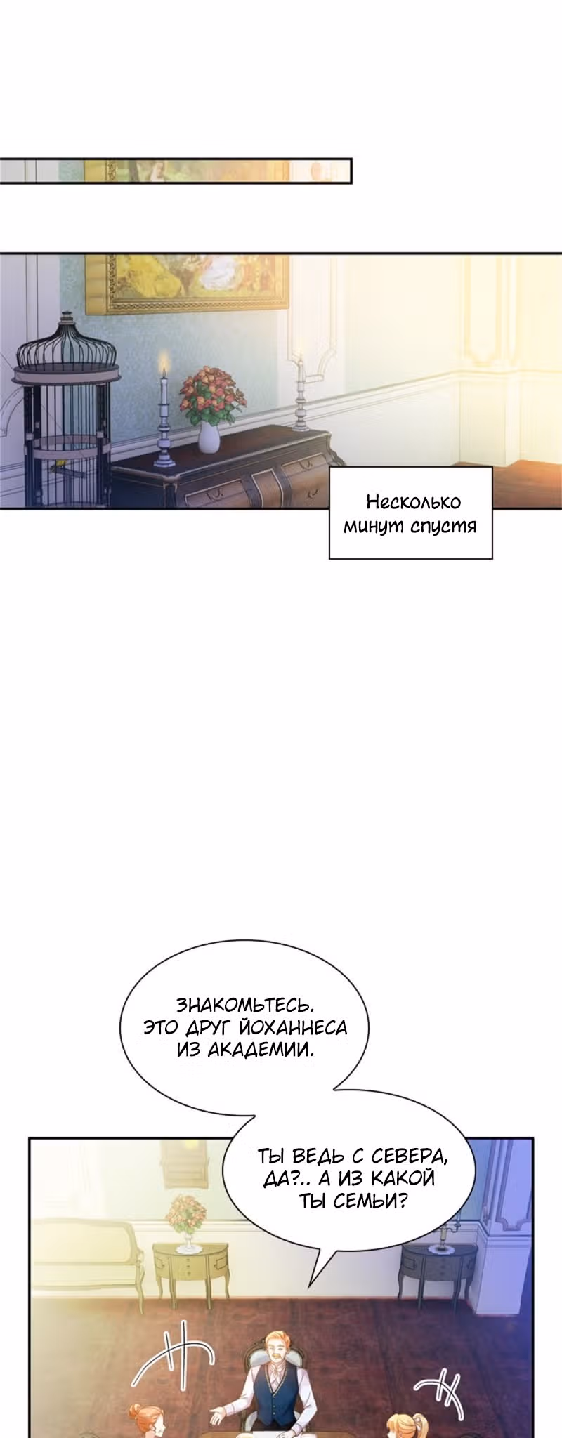 Даже Дьяволица может измениться — Том 2 · Глава 104, страница 3