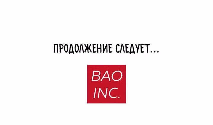 Мир власти и денег — Том 2 · Глава 74, страница 101