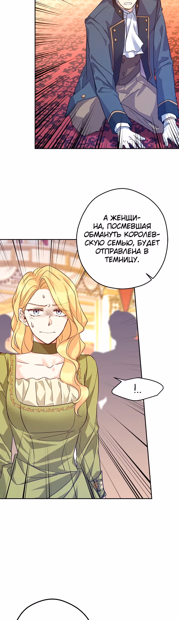 Давайте сменим жанр — Том 2 · Глава 62, страница 26