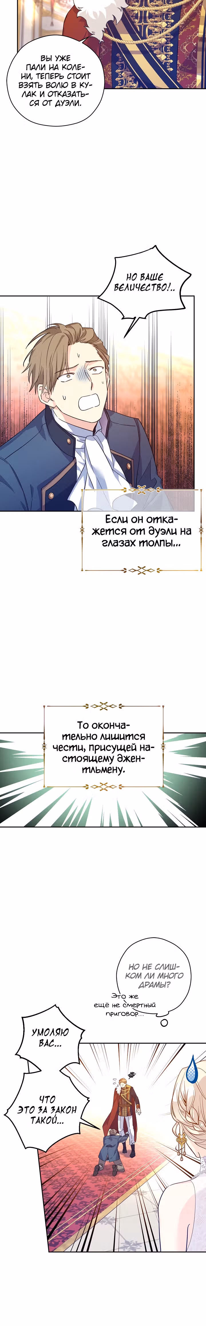 Давайте сменим жанр — Том 2 · Глава 62, страница 4