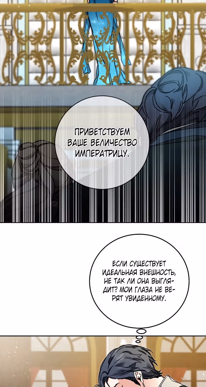 Я стала злодейкой-императрицей романа — Том 1 · Глава 41, страница 40