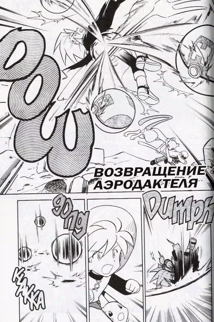 Приключения Покемонов — Том 7 · Глава 81, страница 3