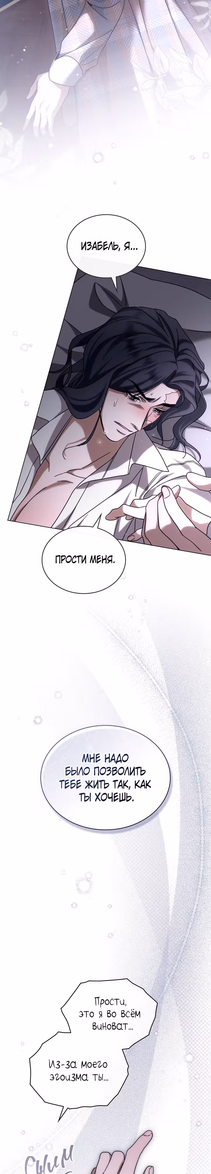 Искупление графа Ноттингема — Том 1 · Глава 13, страница 4