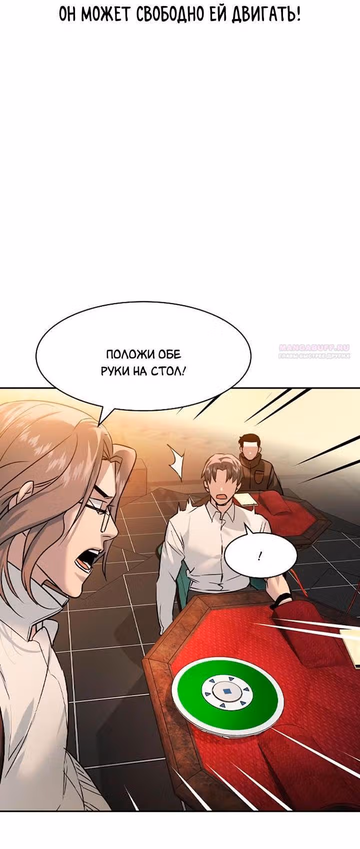 Мир власти и денег — Том 2 · Глава 73, страница 88