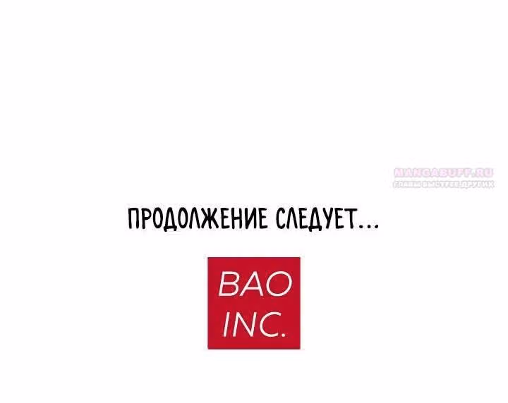 Мир власти и денег — Том 2 · Глава 73, страница 96