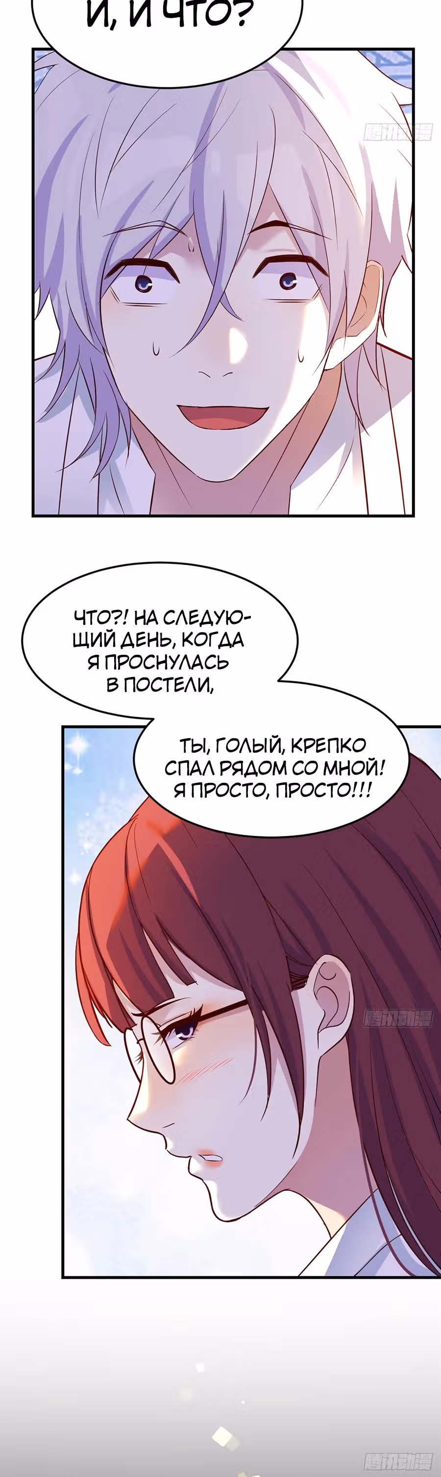 Непобедимый я и мои любовные связи — Том 1 · Глава 34, страница 16