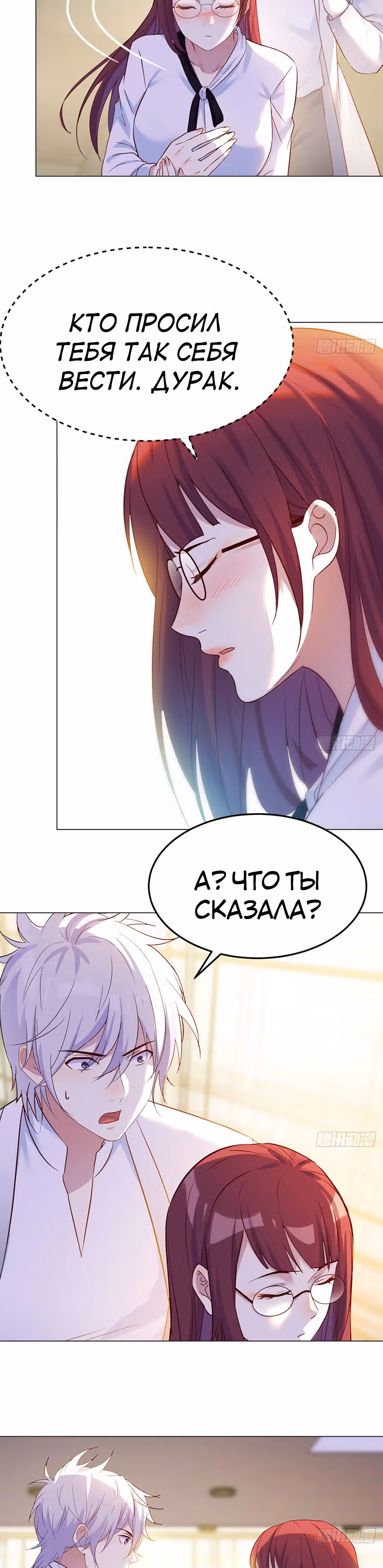 Непобедимый я и мои любовные связи — Том 1 · Глава 34, страница 6