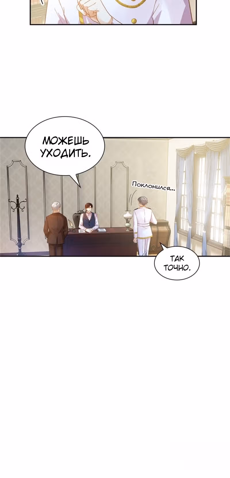 Даже Дьяволица может измениться — Том 2 · Глава 105, страница 10