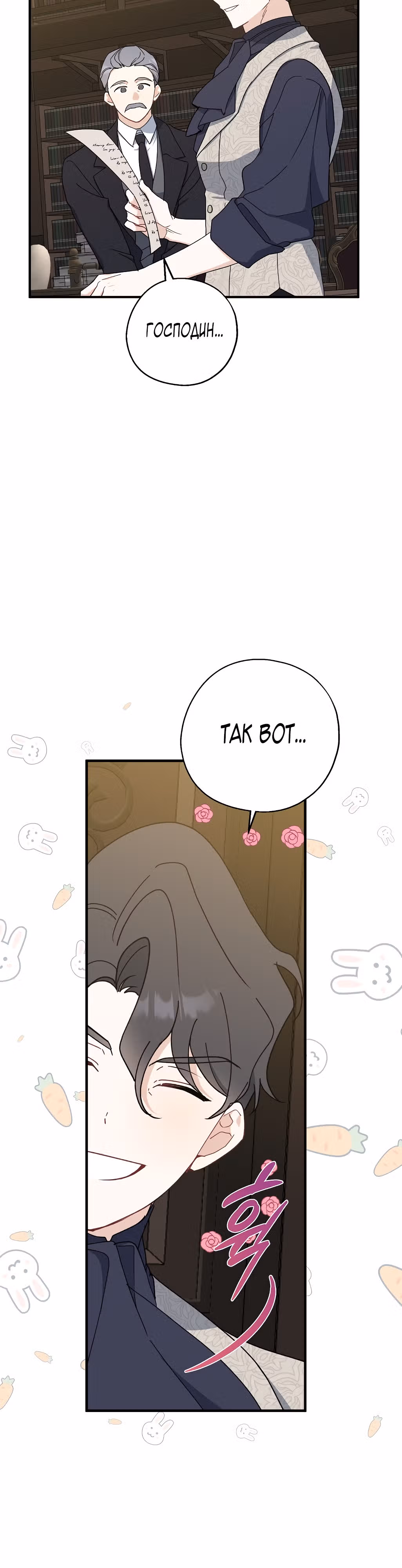 Я стала богатой аристократкой — Том 3 · Глава 91, страница 4