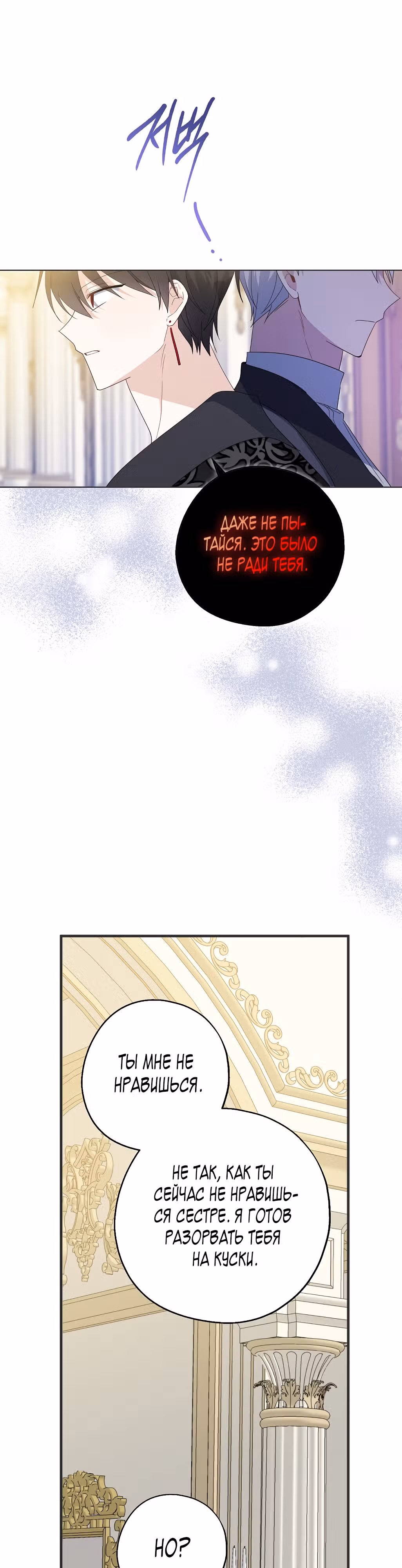 Я стала богатой аристократкой — Том 3 · Глава 91, страница 39
