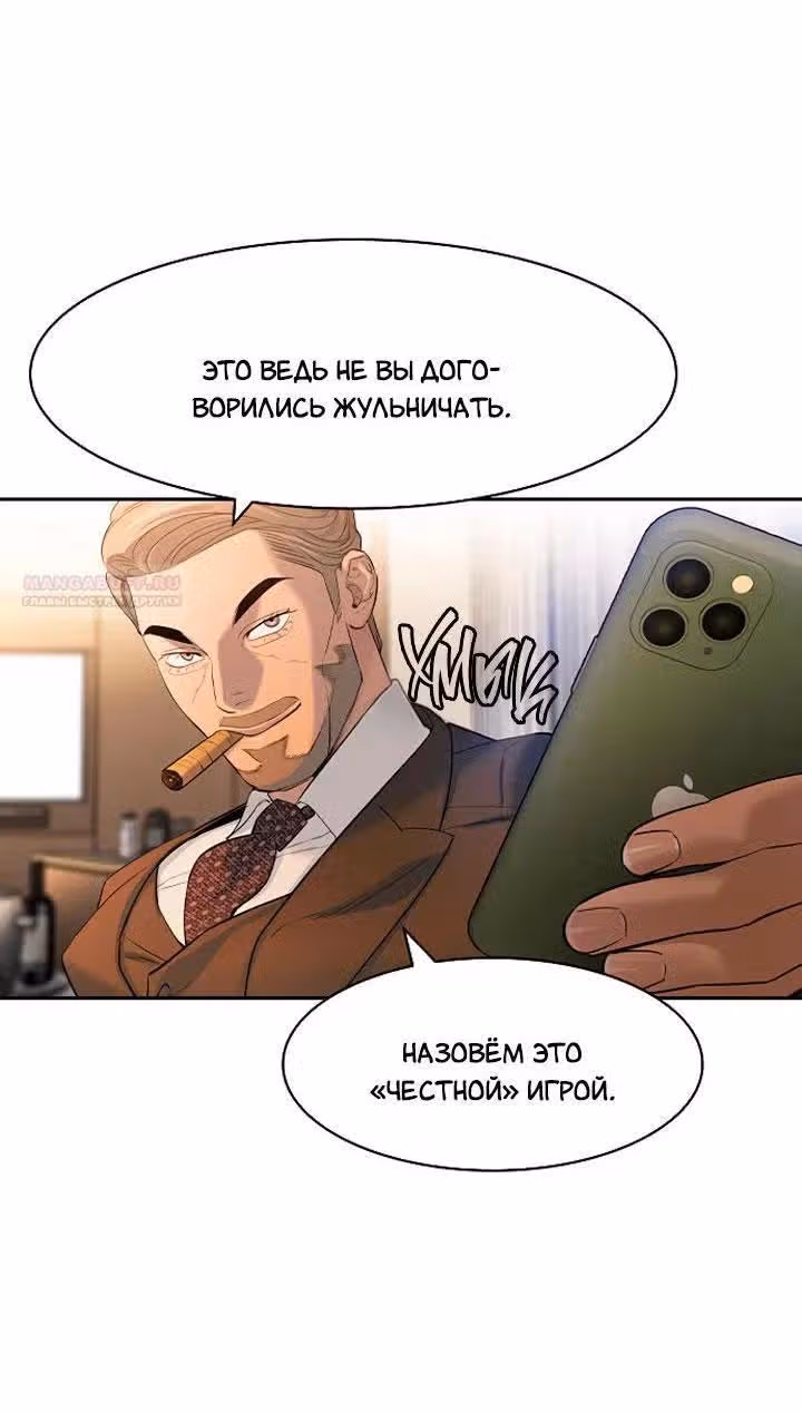 Мир власти и денег — Том 2 · Глава 72, страница 66
