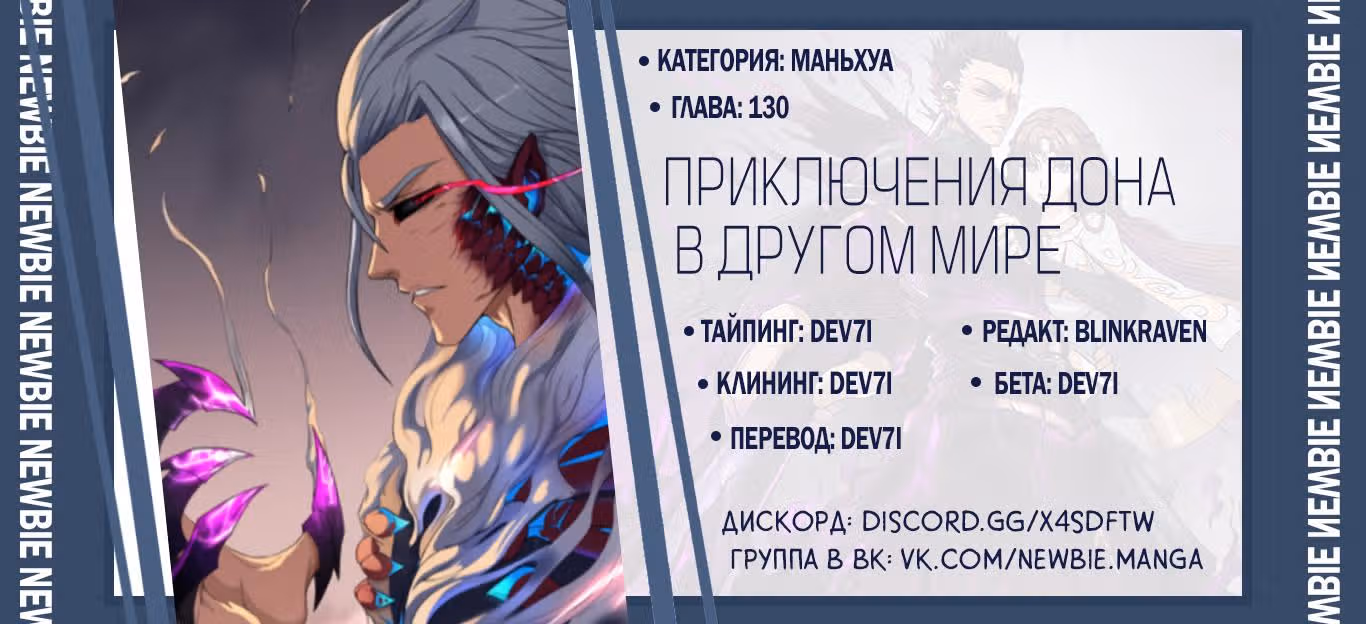 Приключения Дона в другом мире — Том 1 · Глава 130, страница 9