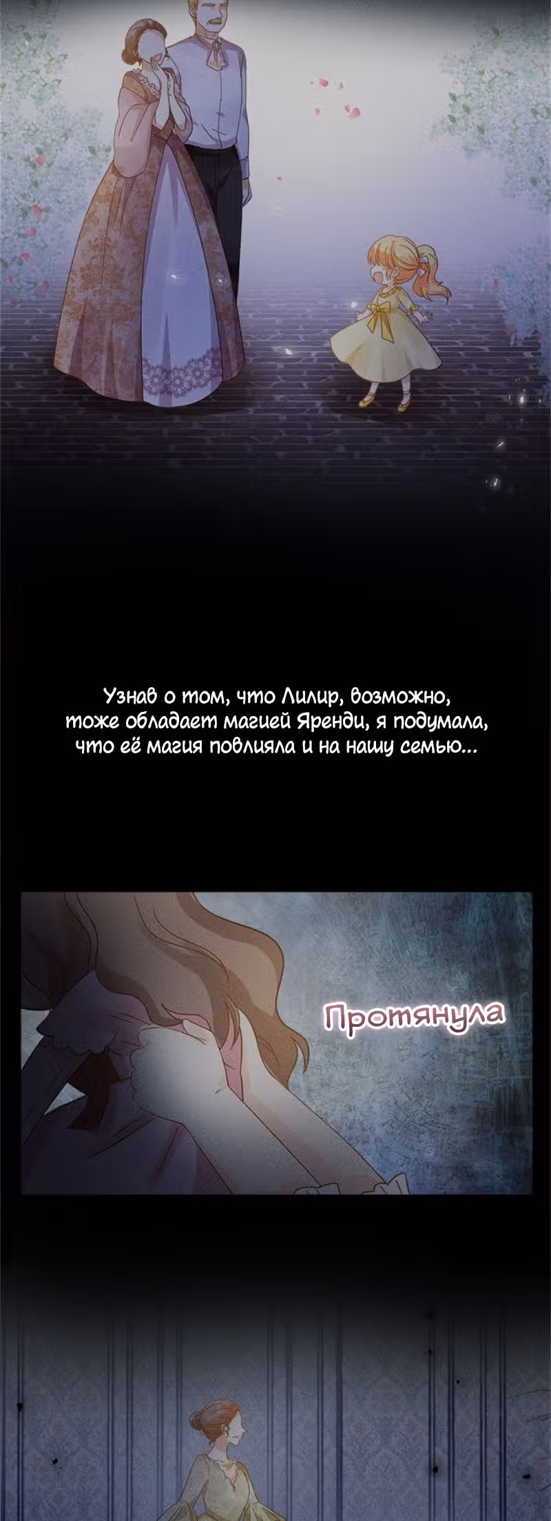 Даже Дьяволица может измениться — Том 2 · Глава 106, страница 16