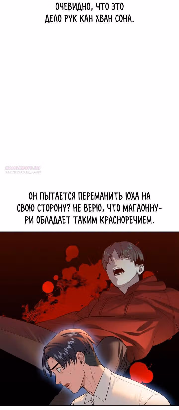 Мир власти и денег — Том 2 · Глава 71, страница 14