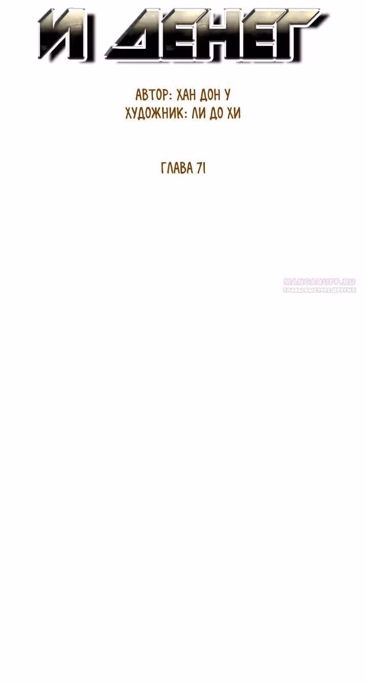 Мир власти и денег — Том 2 · Глава 71, страница 4