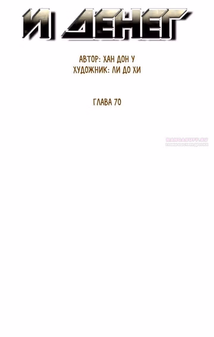 Мир власти и денег — Том 2 · Глава 70, страница 4