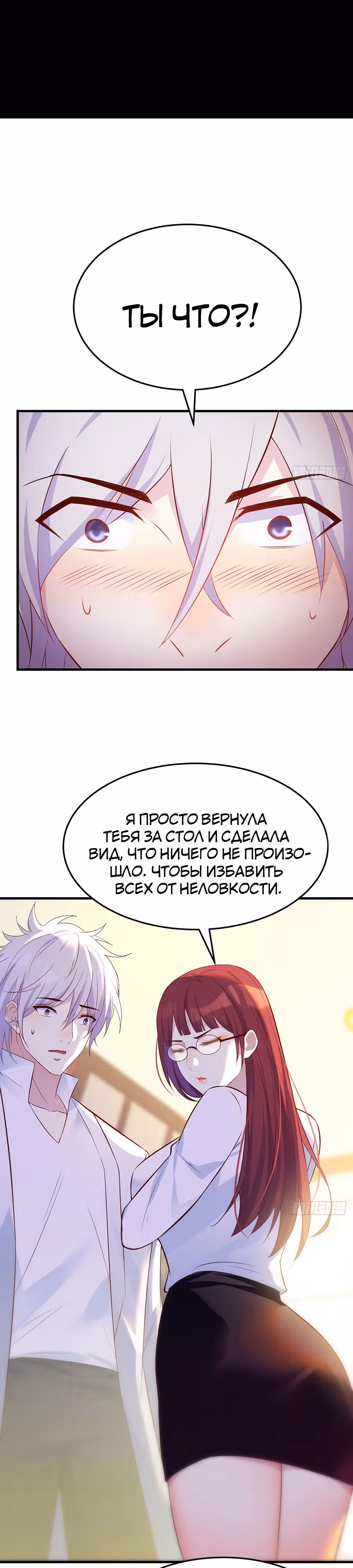 Непобедимый я и мои любовные связи — Том 1 · Глава 35, страница 3