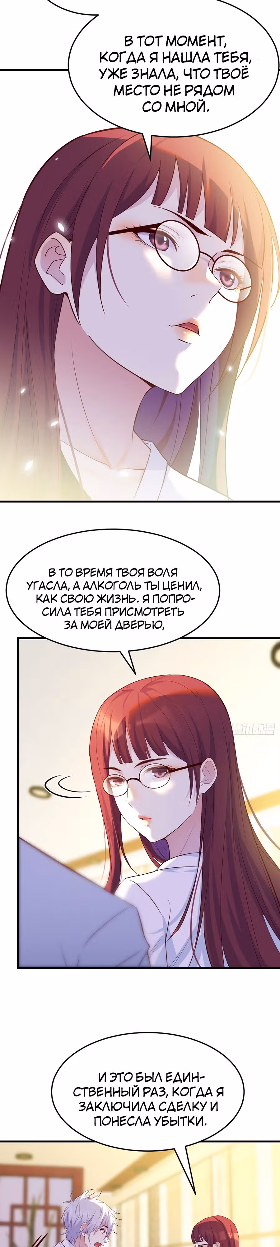 Непобедимый я и мои любовные связи — Том 1 · Глава 35, страница 6